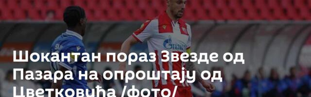 Шокантан пораз Звезде од Пазара на опроштају од Цветковића /фото/