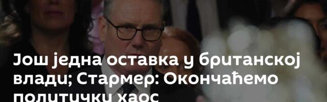 Још једна оставка у британској влади; Стармер: Окончаћемо политички хаос