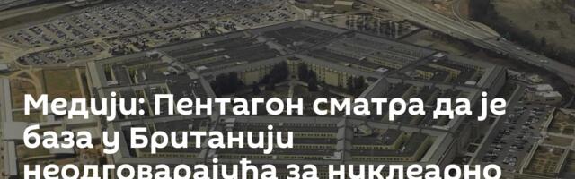 Медији: Пентагон сматра да је база у Британији неодговарајућа за нуклеарно оружје