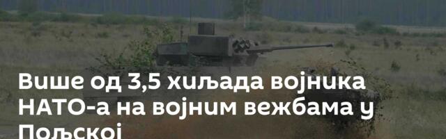 Више од 3,5 хиљада војника НАТО-а на војним вежбама у Пољској