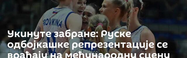 Укинуте забране: Руске одбојкашке репрезентације се враћају на међународну сцену