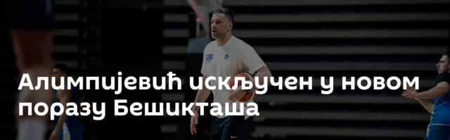 Алимпијевић искључен у новом поразу Бешикташа