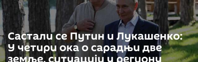 Састали се Путин и Лукашенко: У четири ока о сарадњи две земље, ситуацији у региону