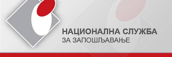 Prvo radno iskustvo za 10.000 mladih ljudi. NSZ raspisala javni poziv za program „Moja prva plata“