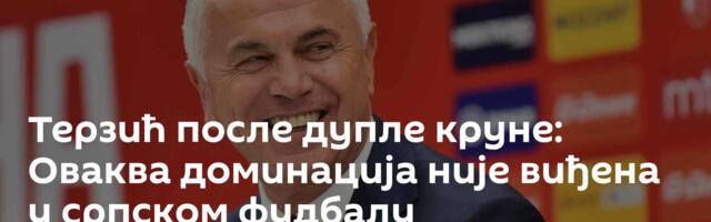 Терзић после дупле круне: Оваква доминација није виђена у српском фудбалу