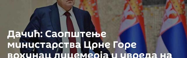 Дачић: Саопштење министарства Црне Горе врхунац лицемерја и увреда на рачун Србије