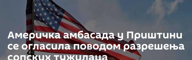 Америчка амбасада у Приштини се огласила поводом разрешења српских тужилаца