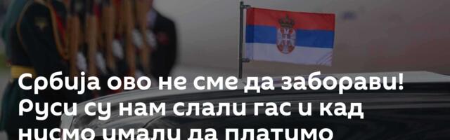 Србија ово не сме да заборави! Руси су нам слали гас и кад нисмо имали да платимо