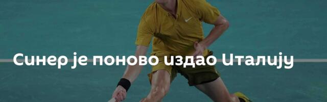Синер је поново издао Италију
