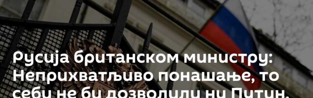 Русија британском министру: Неприхватљиво понашање, то себи не би дозволили ни Путин, ни Лавров