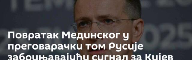 Повратак Мединског у преговарачки том Русије забрињавајући сигнал за Кијев
