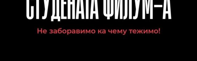 Studenti FILUM-a: Ne zaboravimo ka čemu težimo