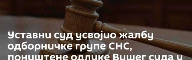 Уставни суд усвојио жалбу одборничке групе СНС, поништене одлуке Вишег суда у Зајечару