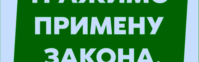 Organizacija studenata SMENA: Ne tražimo privilegije. Tražimo primenu zakona.