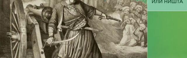 Sloboda ili ništa: Predavanje o Tanasku Rajiću