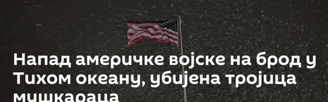 Напад америчке војске на брод у Тихом океану, убијена тројица мушкараца