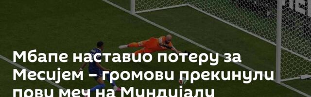 Мбапе наставио потеру за Месијем – громови прекинули први меч на Мундијалу