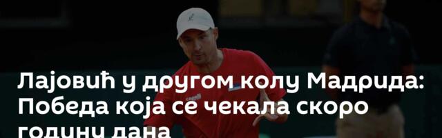 Лајовић у другом колу Мадрида: Победа која се чекала скоро годину дана
