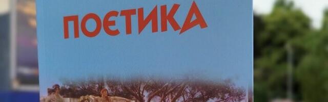 Predstavljanje novog prevoda Aristotelove „Poetike“ u NKC-u