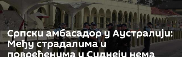 Српски амбасадор у Аустралији: Међу страдалима и повређенима у Сиднеју нема држављана Србије
