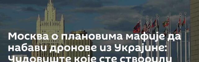 Москва о плановима  мафије да набави дронове из Украјине: Чудовиште које сте створили без контроле
