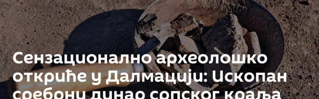 Сензационално археолошко откриће у Далмацији: Ископан сребрни динар српског краља