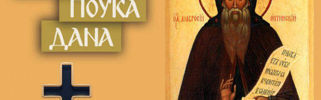 AKO TI NEDOSTAJE LJUBAV - ČINI OVO I DOBIĆEŠ: Sveti Amvrosije Oprinskog objašnjava kako ispuniti prazninu koju osećamo u sebi