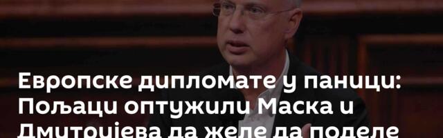 Европске дипломате у паници: Пољаци оптужили Маска и Дмитријева да желе да поделе Европу