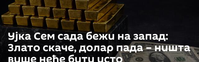 Ујка Сем сада бежи на запад: Злато скаче, долар пада – ништа више неће бити исто
