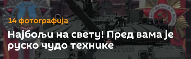 Најбољи на свету! Пред вама је руско чудо технике
