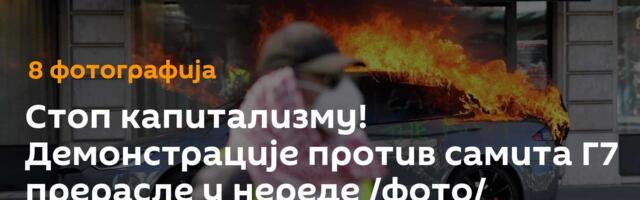 Стоп капитализму! Демонстрације против самита Г7 прерасле у нереде /фото/