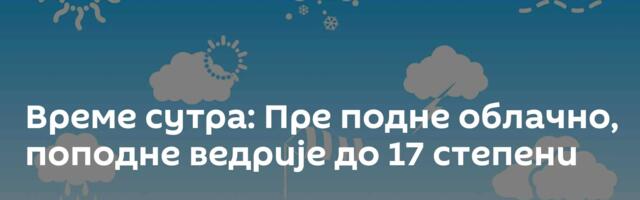 Време сутра: Пре подне облачно, поподне ведрије до 17 степени