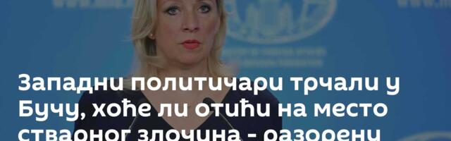 Западни политичари трчали у Бучу, хоће ли отићи на место стварног злочина -  разорену школу у Ирану