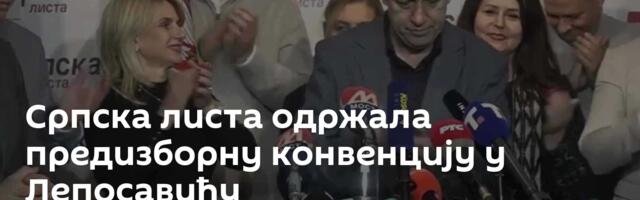 Српска листа одржала предизборну конвенцију у Лепосавићу