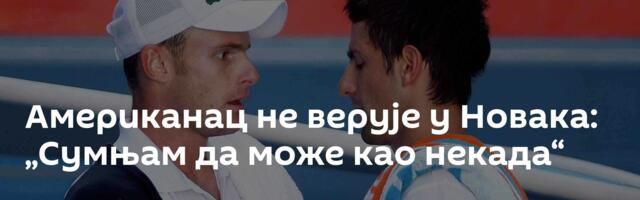 Американац не верује у Новака: „Сумњам да може као некада“