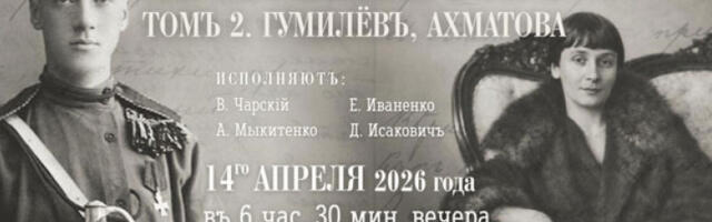 Сећање на Николаја Гумиљова