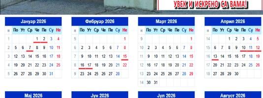 Neradni dani u Srbiji u 2026. godini