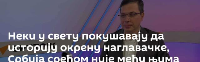 Неки у свету покушавају да историју окрену наглавачке, Србија срећом није међу њима /видео/