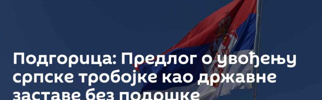 Подгорица: Предлог о увођењу српске тробојке као државне заставе без подршке