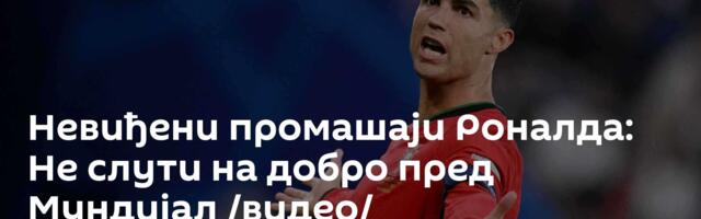 Невиђени промашаји Роналда: Не слути на добро пред Мундијал /видео/