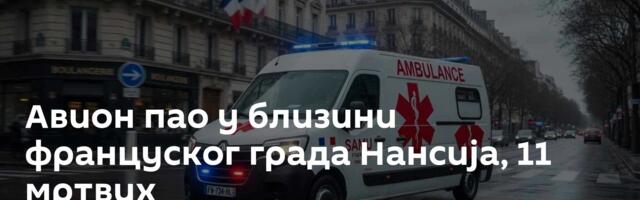 Авион пао у близини француског града Нансија, 11 мртвих