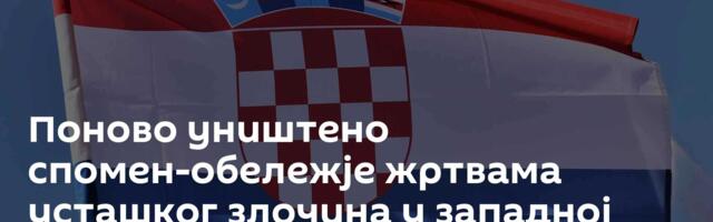 Поново уништено спомен-обележје жртвама усташког злочина у западној Славонији