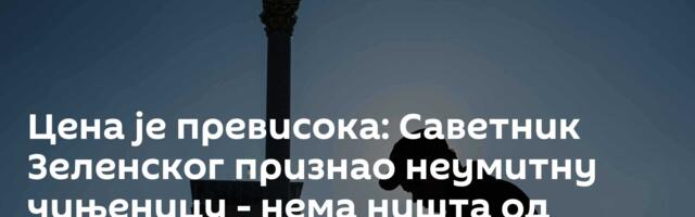 Цена је превисока: Саветник Зеленског признао неумитну чињеницу - нема ништа од граница из 1991.