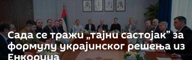 Сада се тражи „тајни састојак” за формулу украјинског решења из Енкориџа