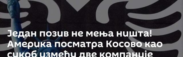 Један позив не мења ништа! Америка посматра Косово као сукоб између две компаније
