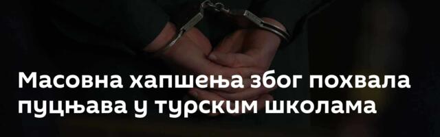 Масовна хапшења због похвала пуцњава у турским школама