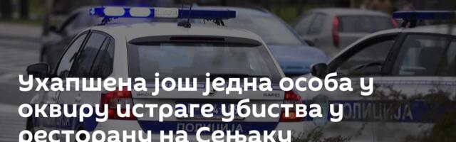Ухапшена још једна особа у оквиру истраге убиства у ресторану на Сењаку