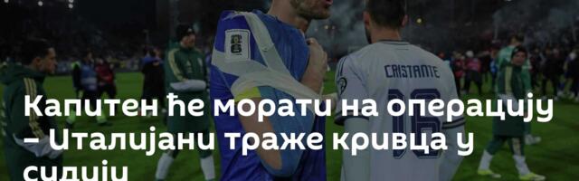 Капитен ће морати на операцију – Италијани траже кривца у судији