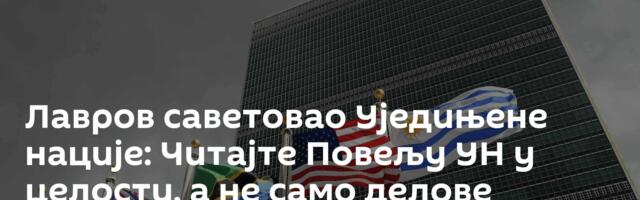 Лавров саветовао Уједињене нације: Читајте Повељу УН у целости, а не само делове