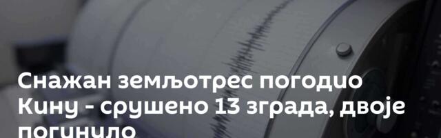 Снажан земљотрес погодио Кину - срушено 13 зграда, двоје погинуло